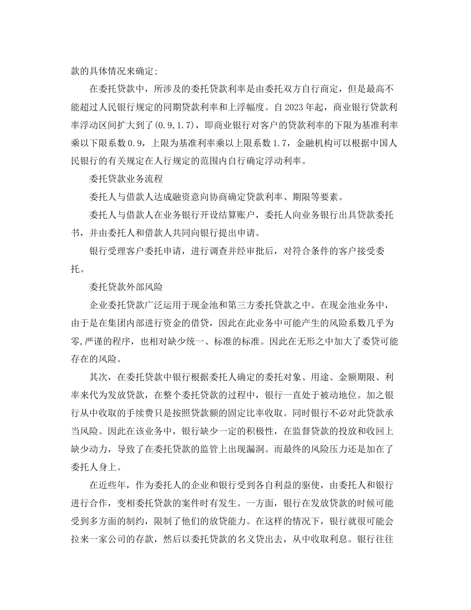 2023年贷款委托担保书范文.docx_第2页
