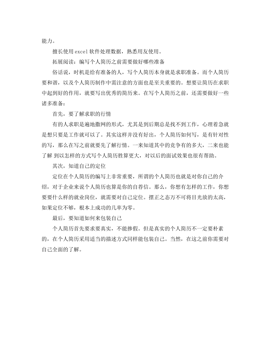 2023年资深出纳个人简历范文.docx_第3页