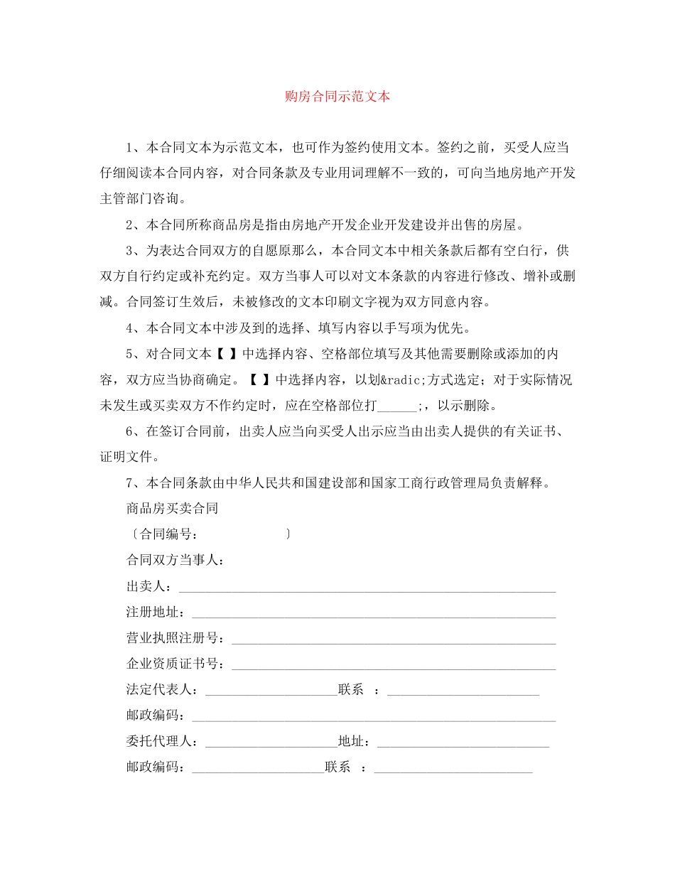 2023年购房合同示范文本2.docx_第1页