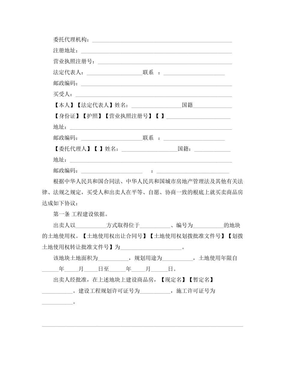 2023年购房合同示范文本2.docx_第2页