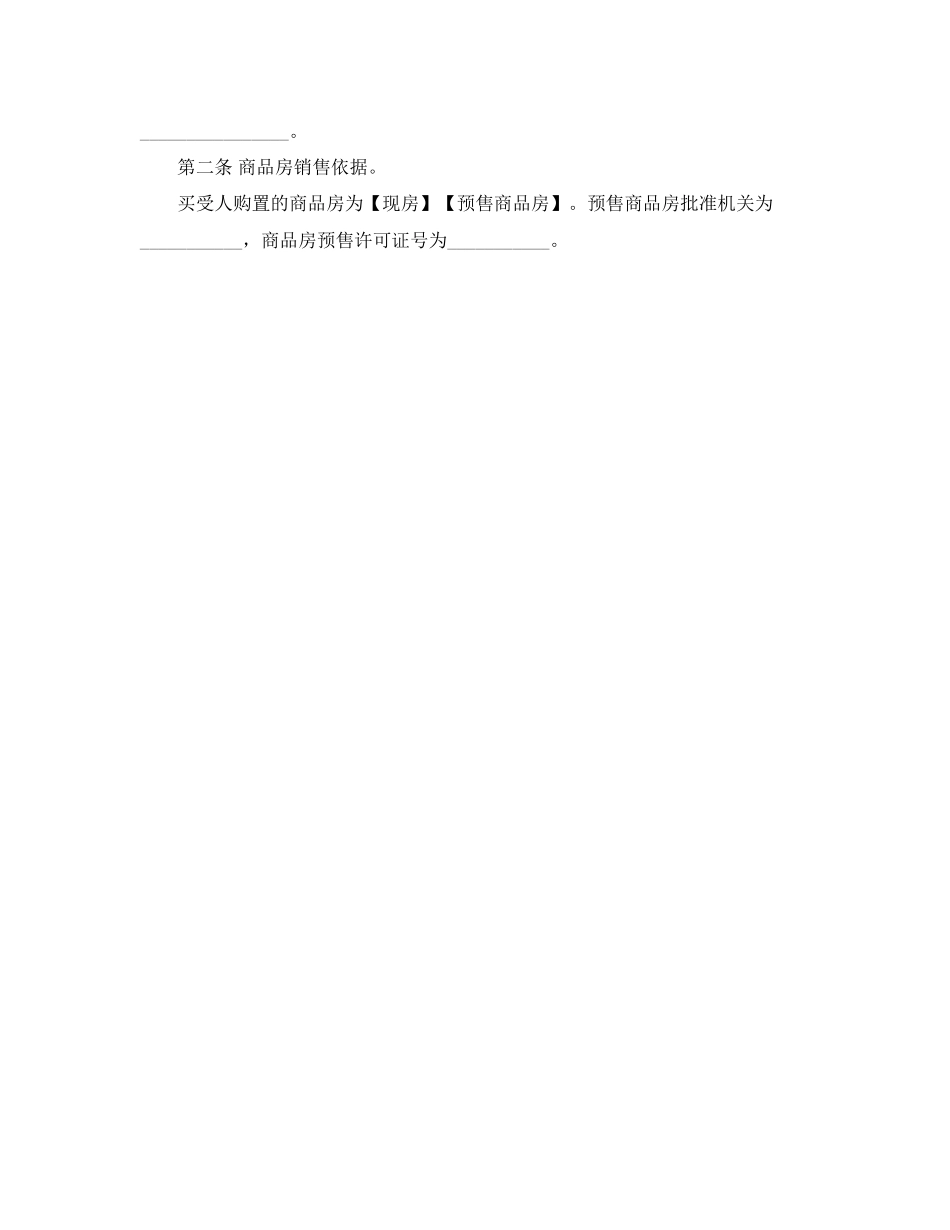 2023年购房合同示范文本2.docx_第3页
