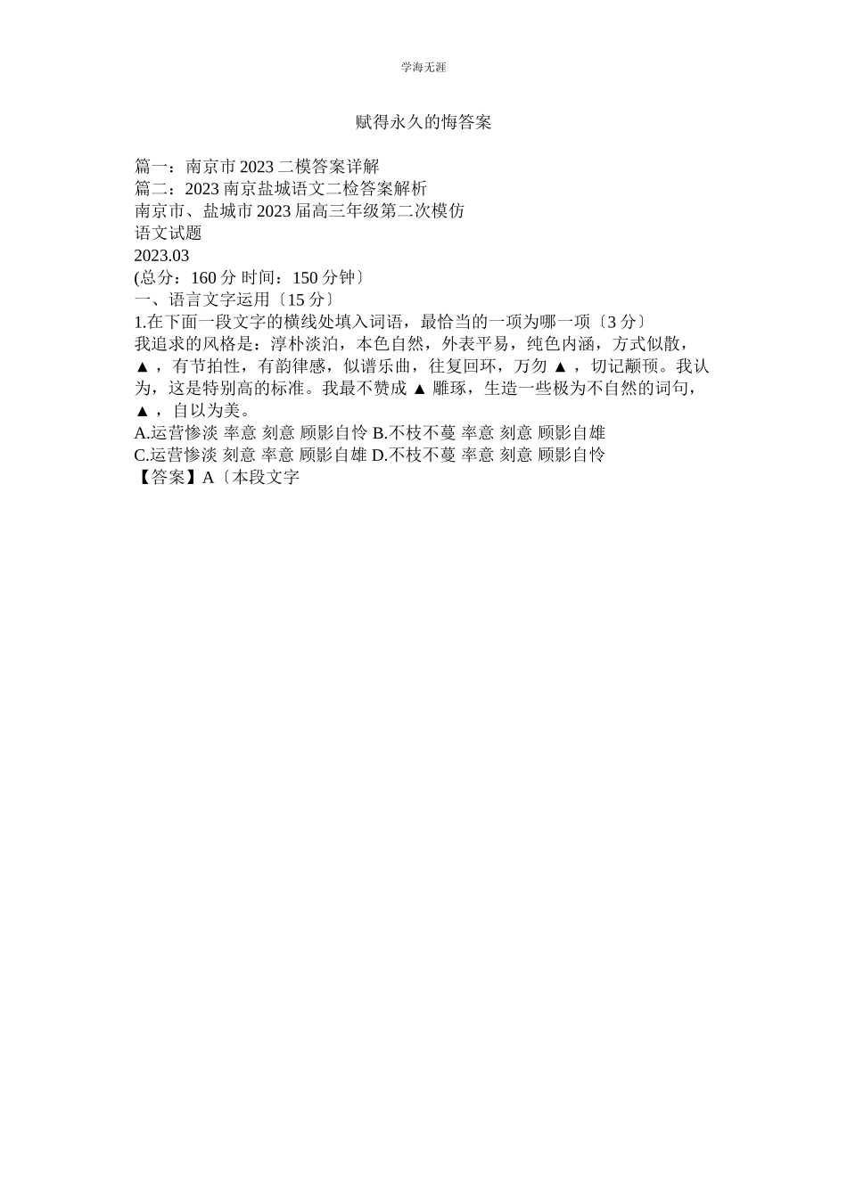 2023年赋得永久的悔答案范文.docx_第1页