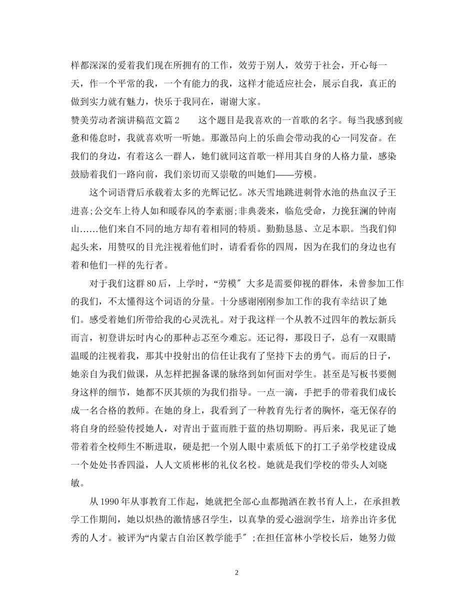 2023年赞美劳动者演讲稿范文.docx_第2页