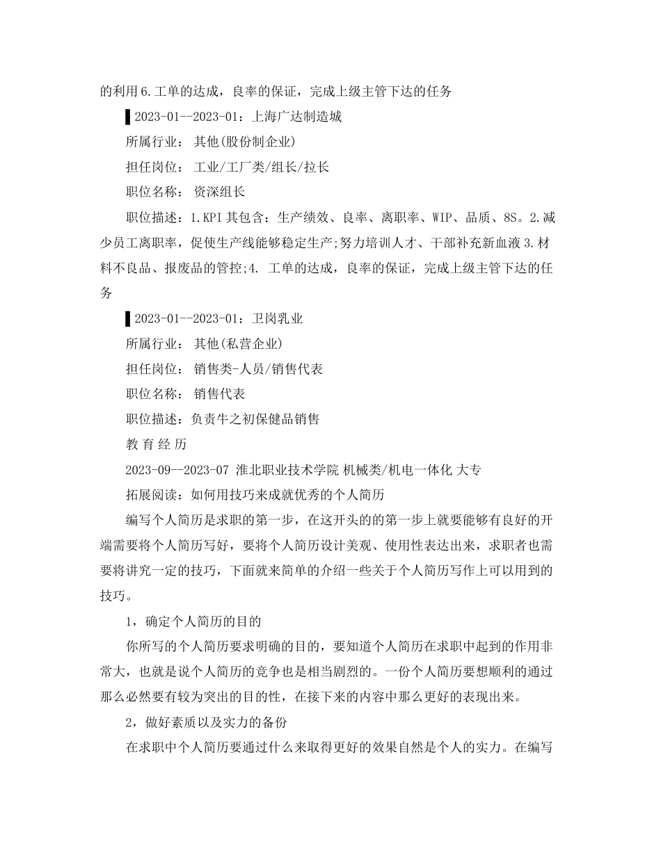 2023年资深组长个人简历范文.docx_第2页