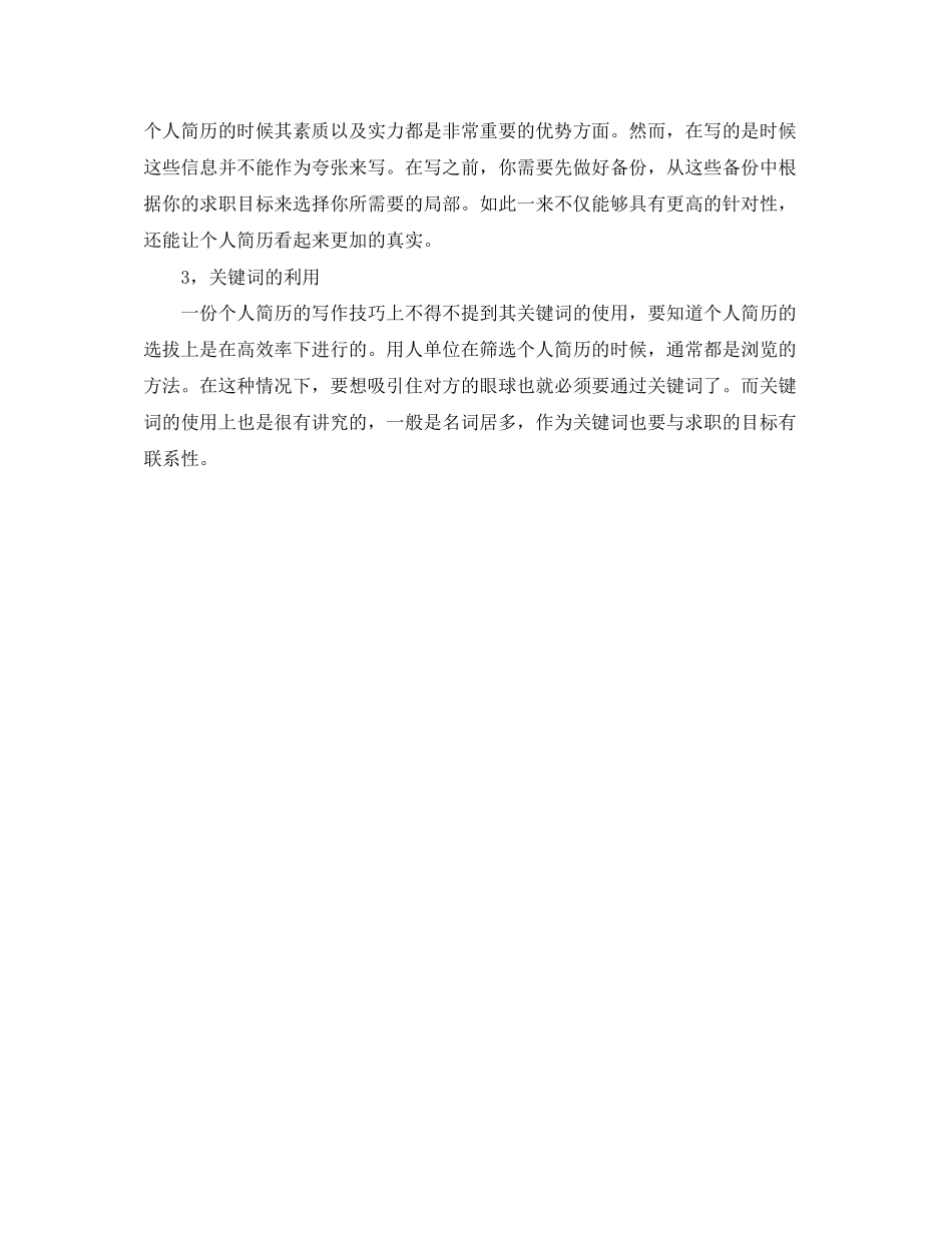 2023年资深组长个人简历范文.docx_第3页