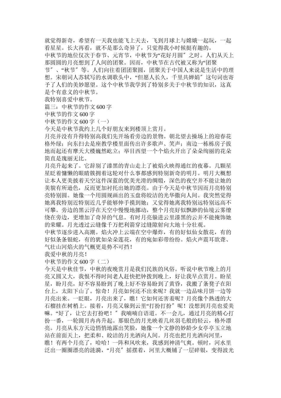 2023年赏月作ۥ文600字范文.docx_第2页