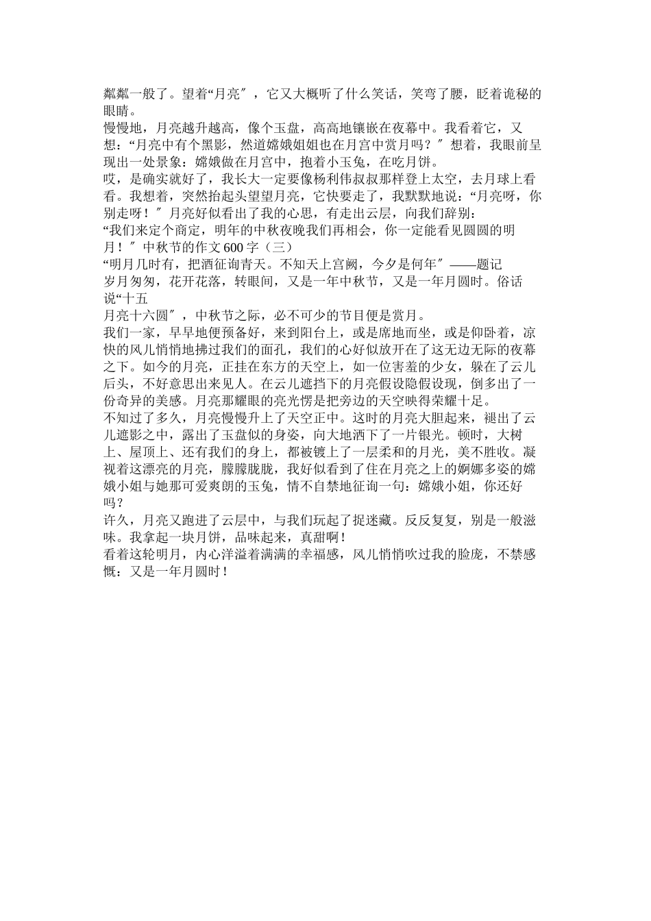 2023年赏月作ۥ文600字范文.docx_第3页