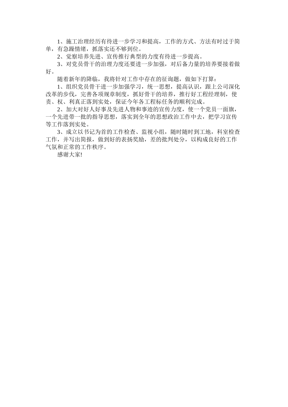 2023年资源环ۥ境与城乡规划管理专业自荐信范文.docx_第3页