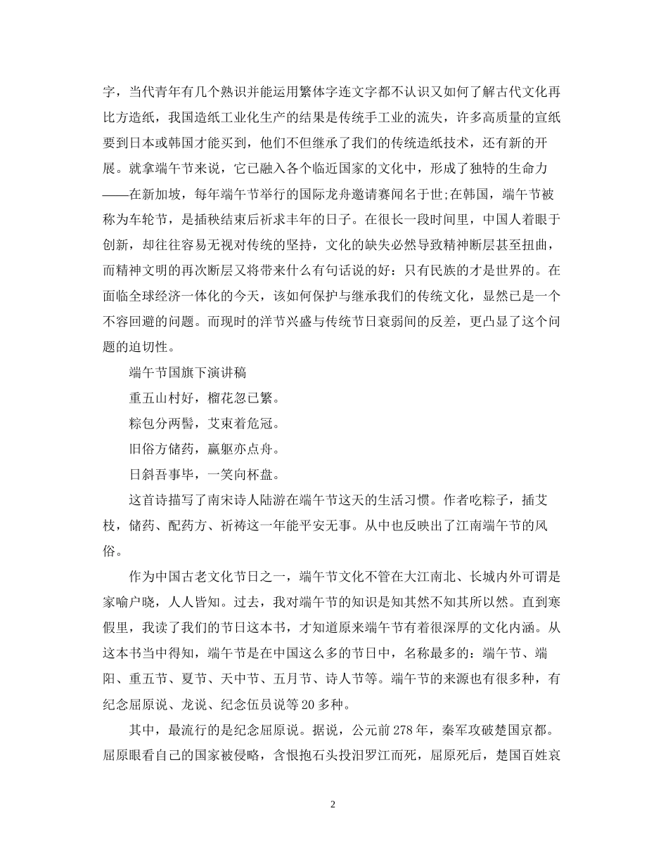 2023年赞美端午节演讲稿小学生端午节经典演讲稿范文.docx_第2页