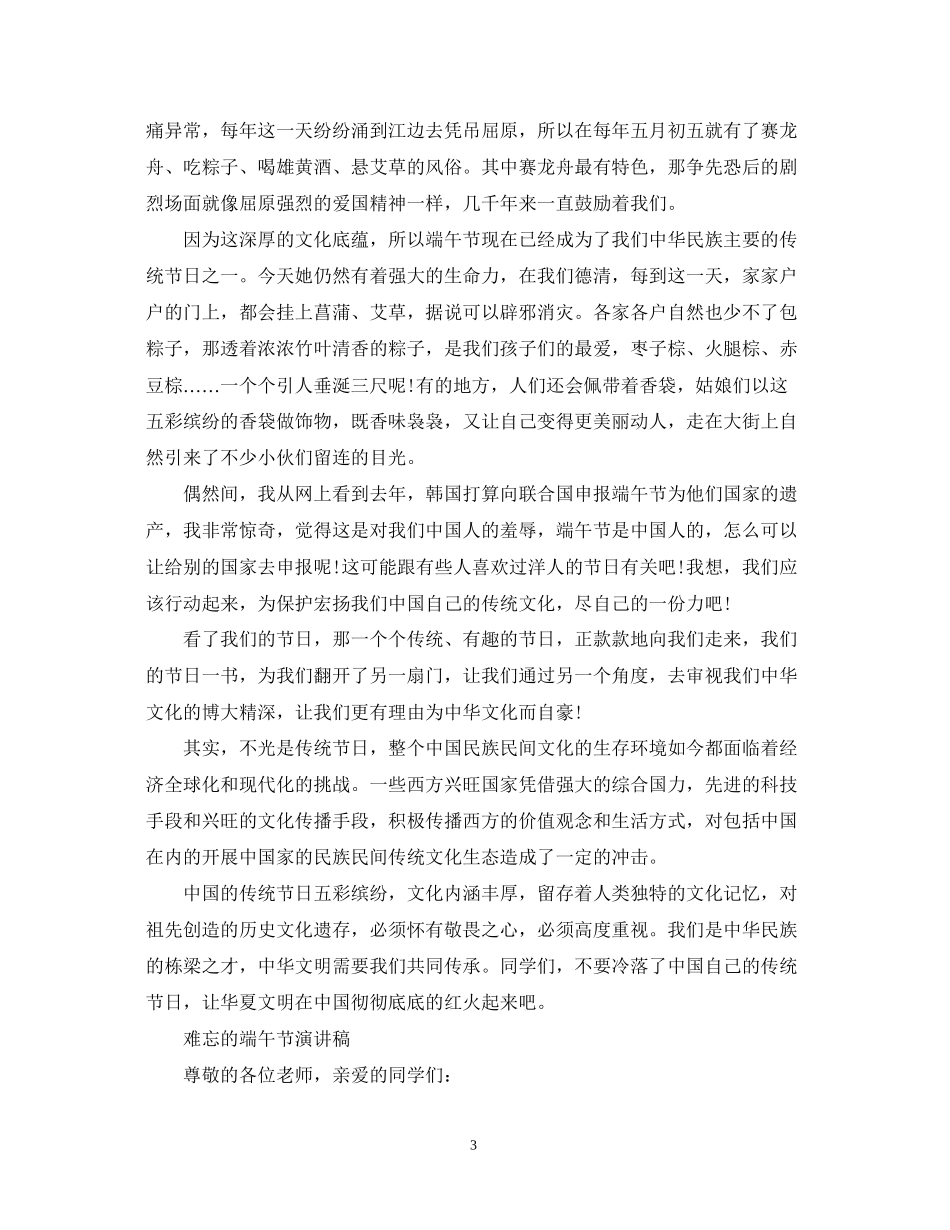 2023年赞美端午节演讲稿小学生端午节经典演讲稿范文.docx_第3页