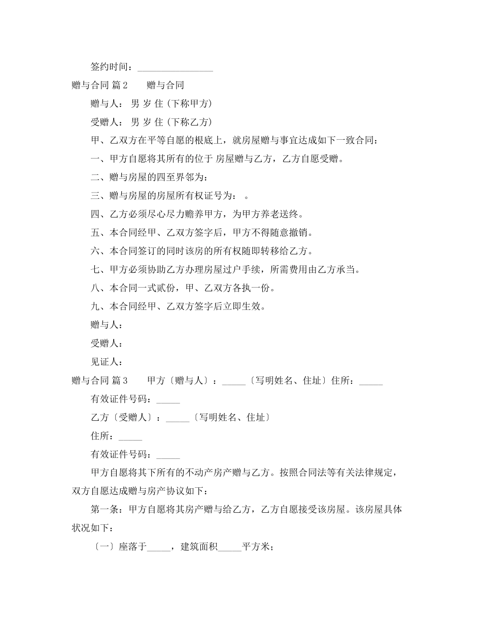 2023年赠与合同范文汇编8篇.docx_第2页