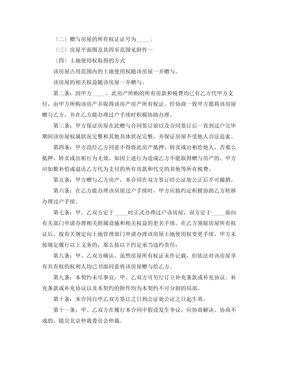 2023年赠与合同范文汇编8篇.docx_第3页