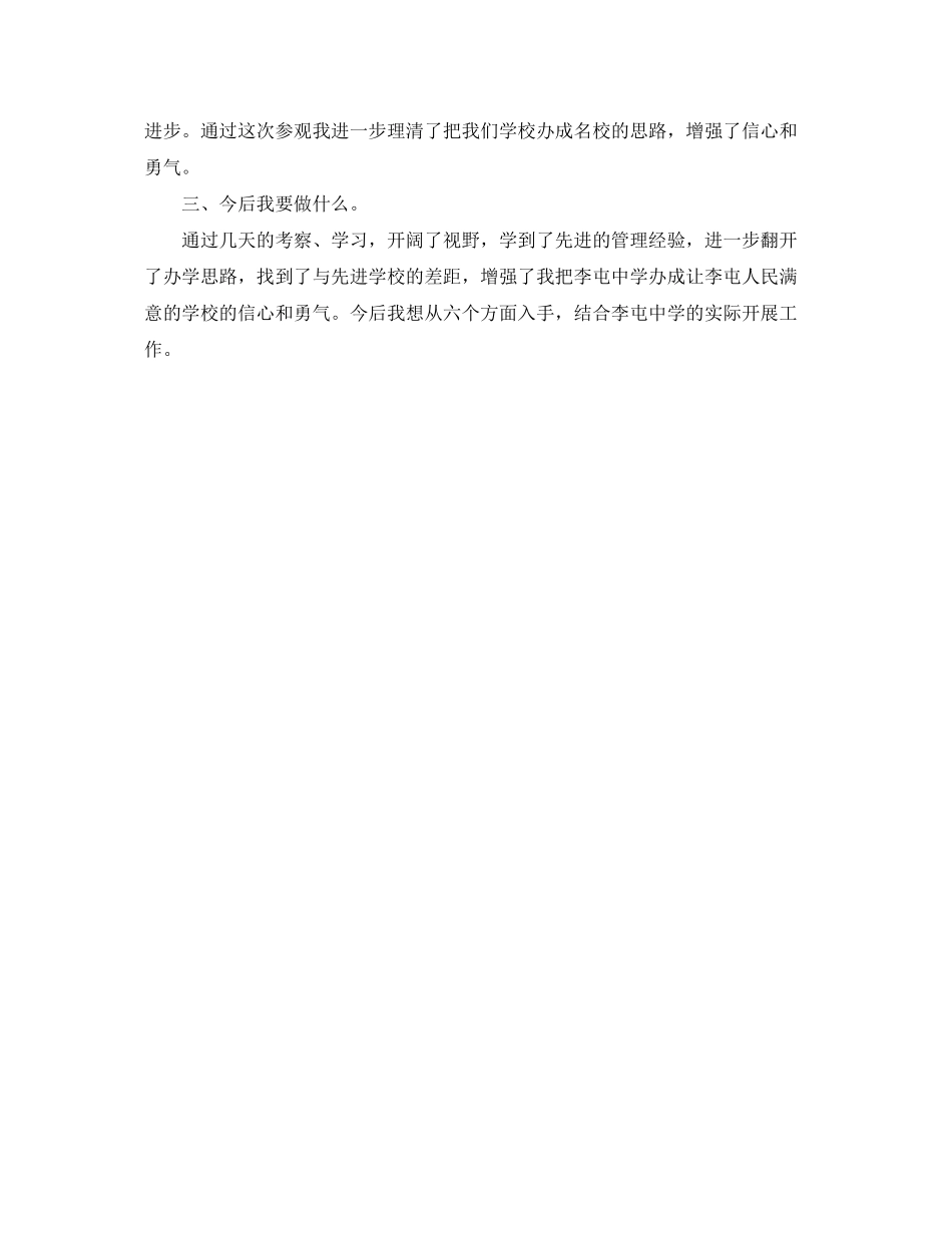 2023年赴省著名初校学习考察活动的考察报告范文.docx_第3页