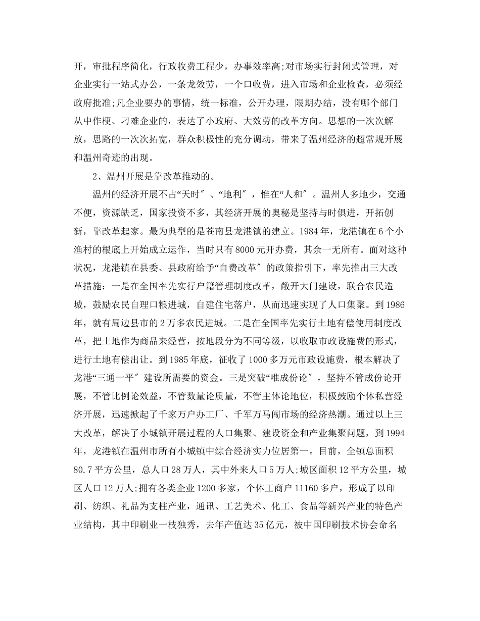 2023年赴温州学习考察报告范文.docx_第2页