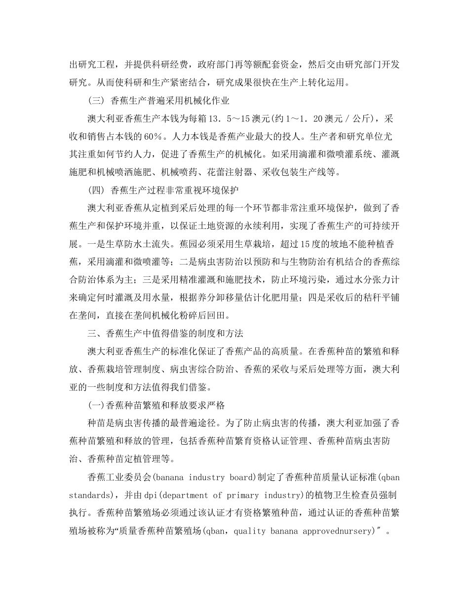 2023年赴澳大利亚香蕉产业考察报告范文.docx_第3页