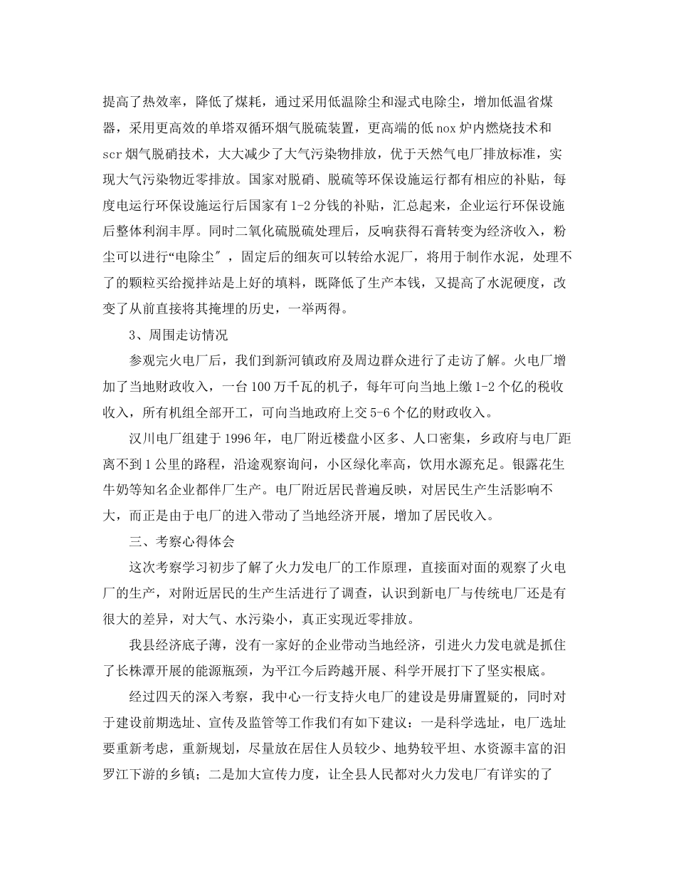 2023年赴湖北火电厂参观考察报告范文.docx_第3页
