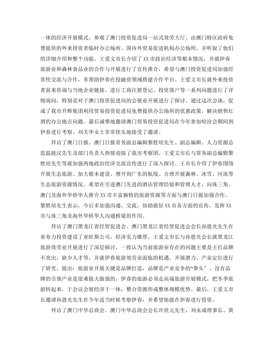 2023年赴香港澳门等地经贸考察报告范文.docx_第2页