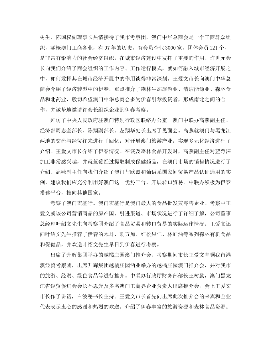 2023年赴香港澳门等地经贸考察报告范文.docx_第3页