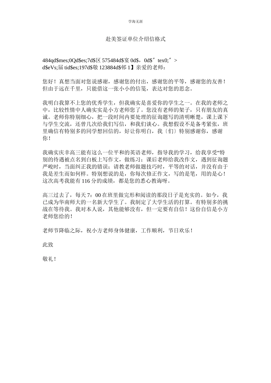 2023年赴美签证单位介绍信格式范文.docx_第1页