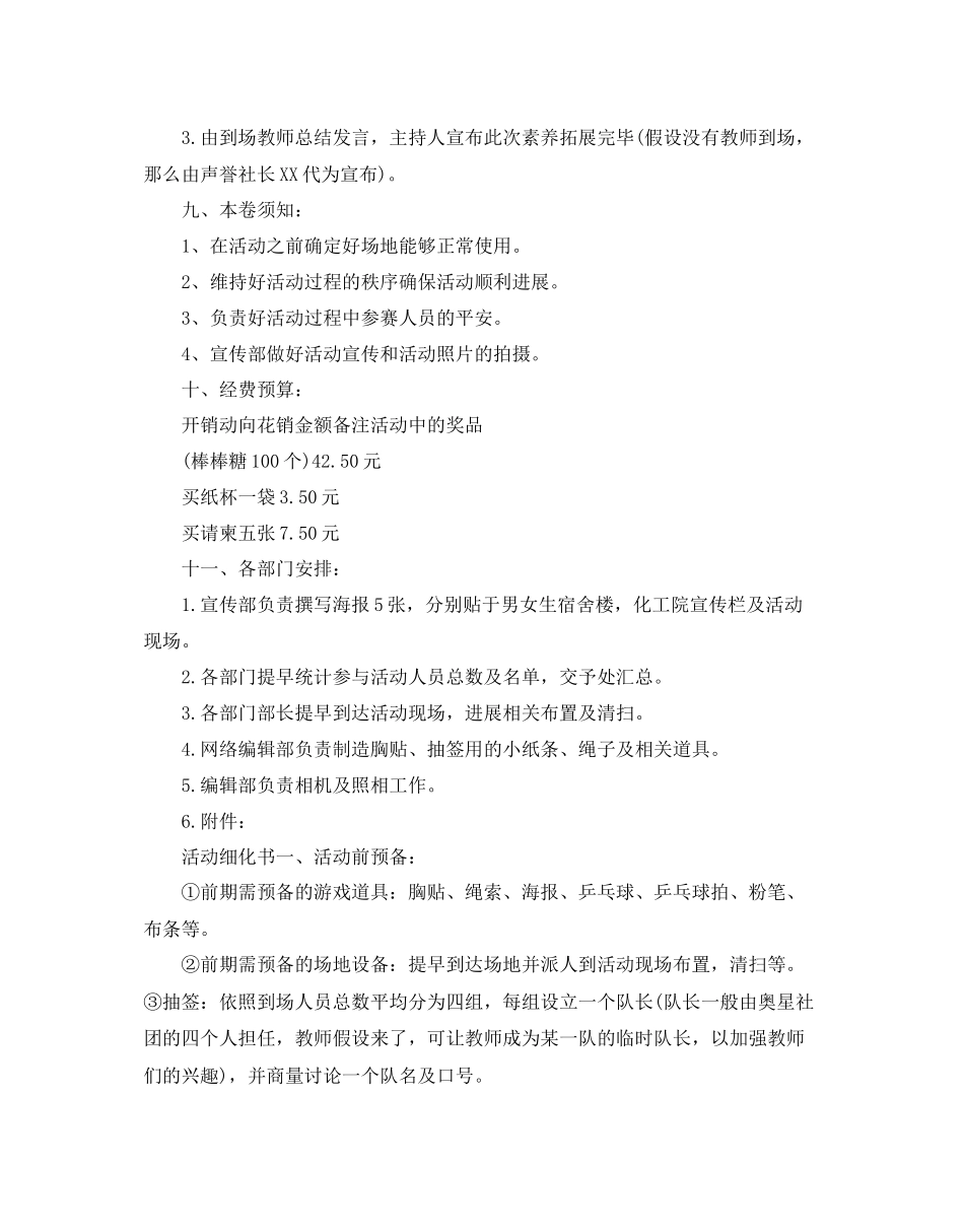 2023年趣味乒乓球比赛方案5篇范文.docx_第3页