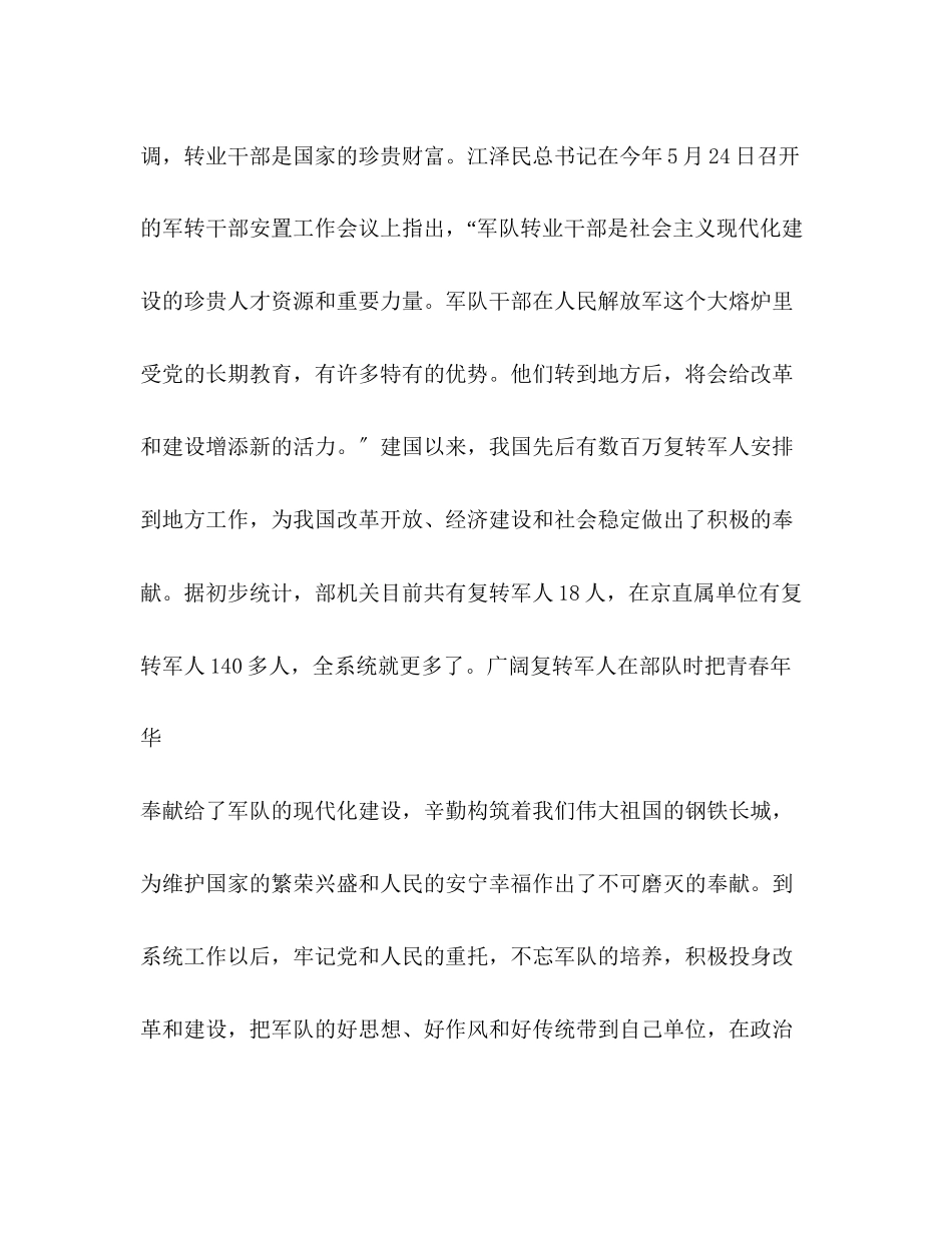 2023年转业复员退伍军人座谈会发言相关范文.docx_第2页