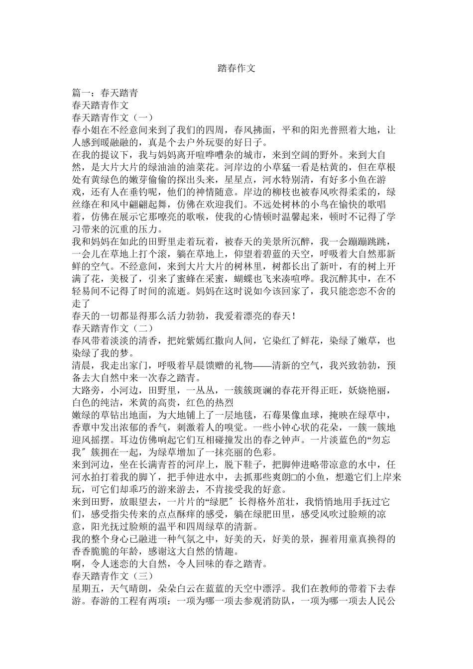 2023年踏春作ۥ文范文.docx_第1页