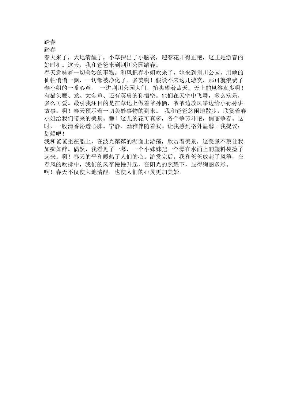 2023年踏春作ۥ文范文.docx_第3页