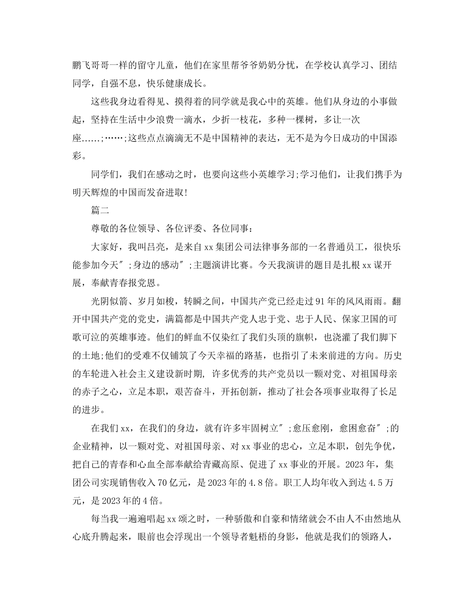 2023年身边的感动演讲稿精选范文.docx_第2页