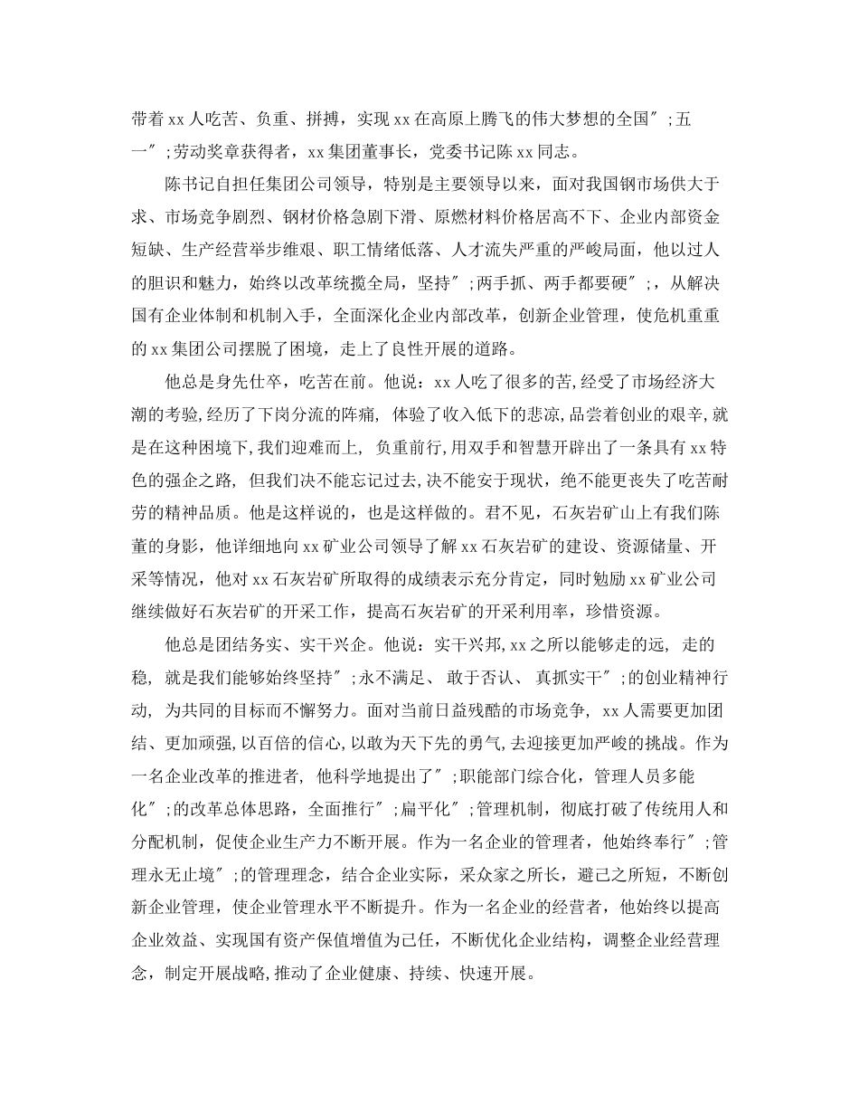 2023年身边的感动演讲稿精选范文.docx_第3页