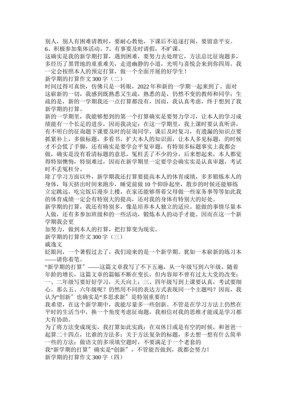 2023年跳远作ۥ文300字范文.docx_第2页