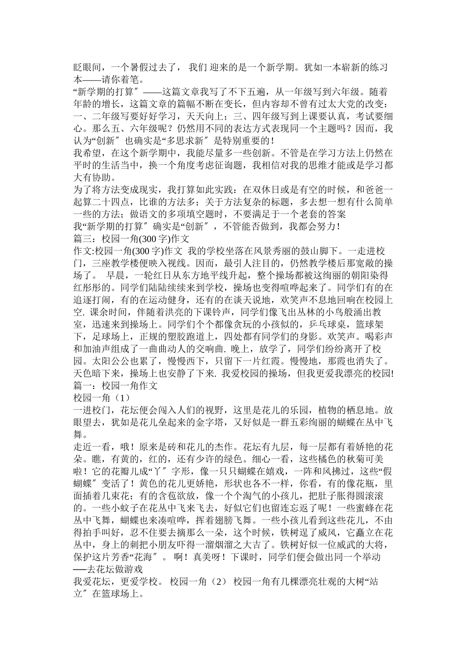 2023年跳远作ۥ文300字范文.docx_第3页