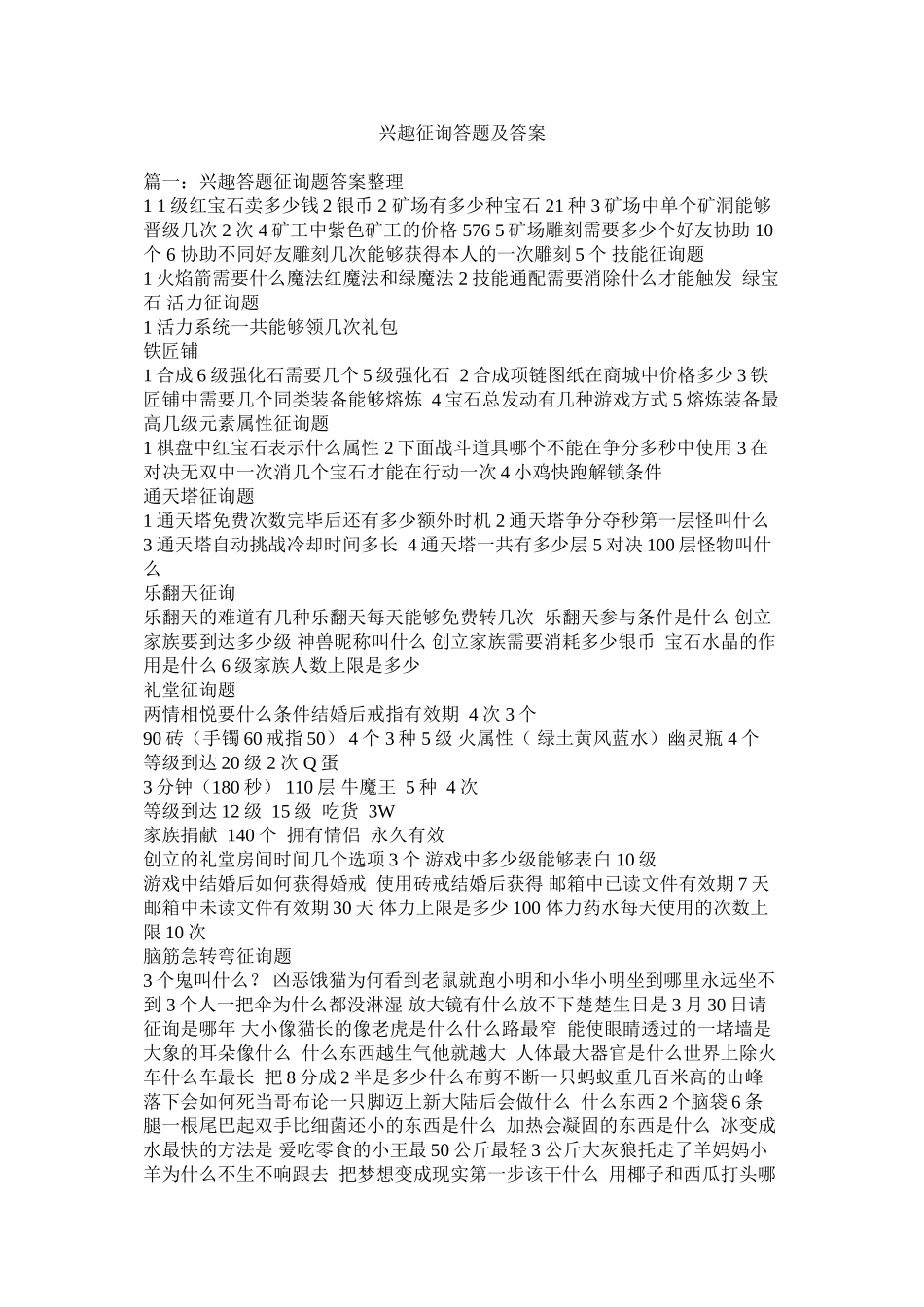 2023年趣味问答题及答案范文.docx_第1页