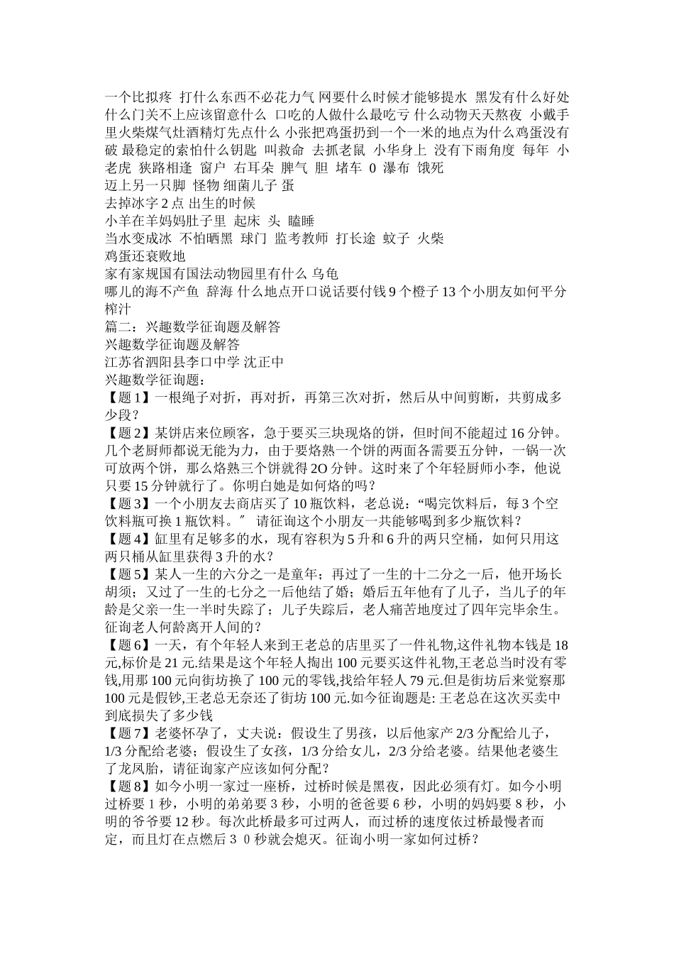 2023年趣味问答题及答案范文.docx_第2页