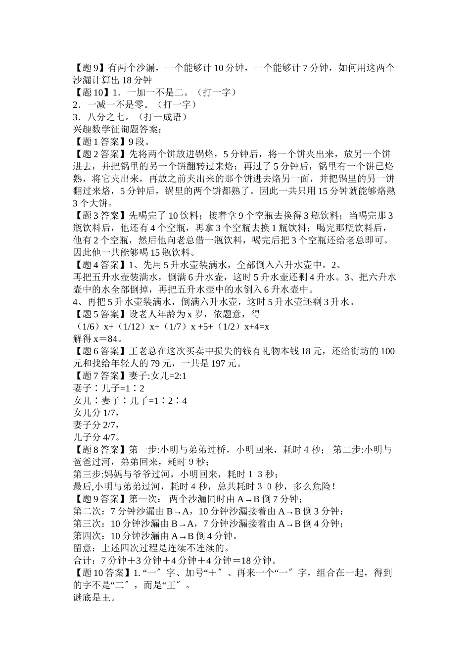 2023年趣味问答题及答案范文.docx_第3页