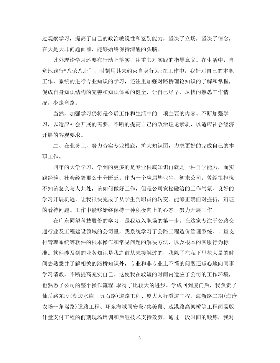 2023年转正定级自我鉴定书范文.docx_第3页