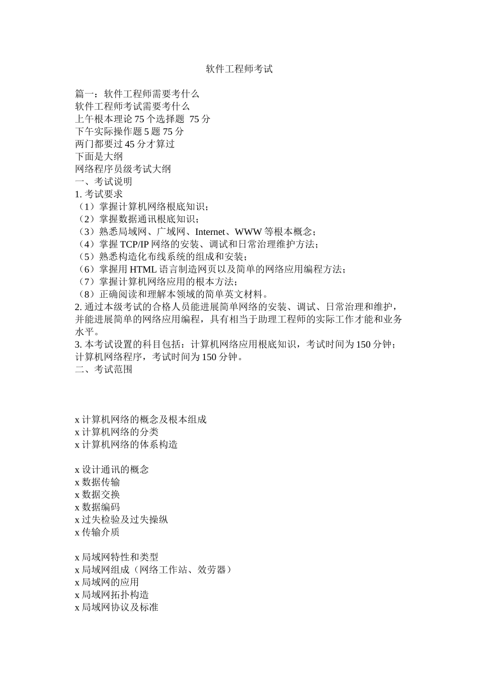 2023年软件工程师考试范文.docx_第1页