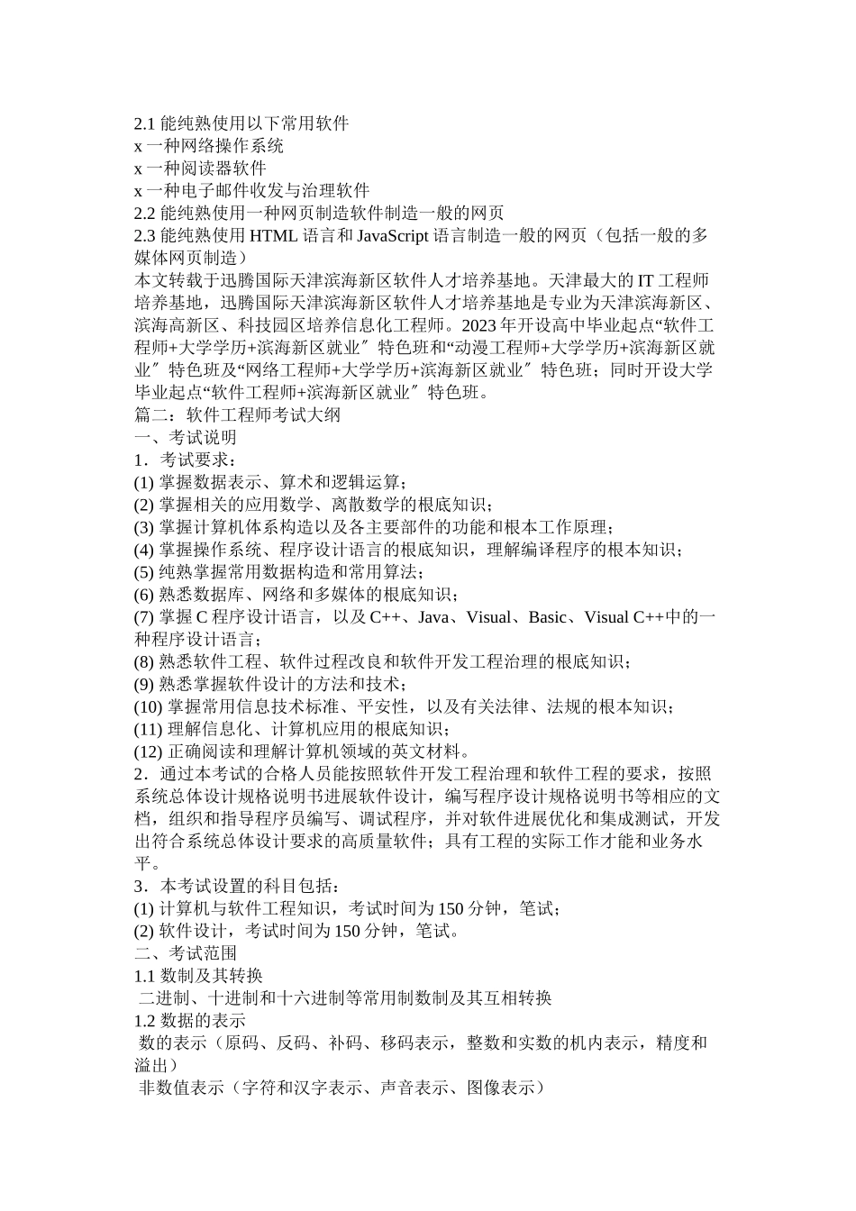 2023年软件工程师考试范文.docx_第3页