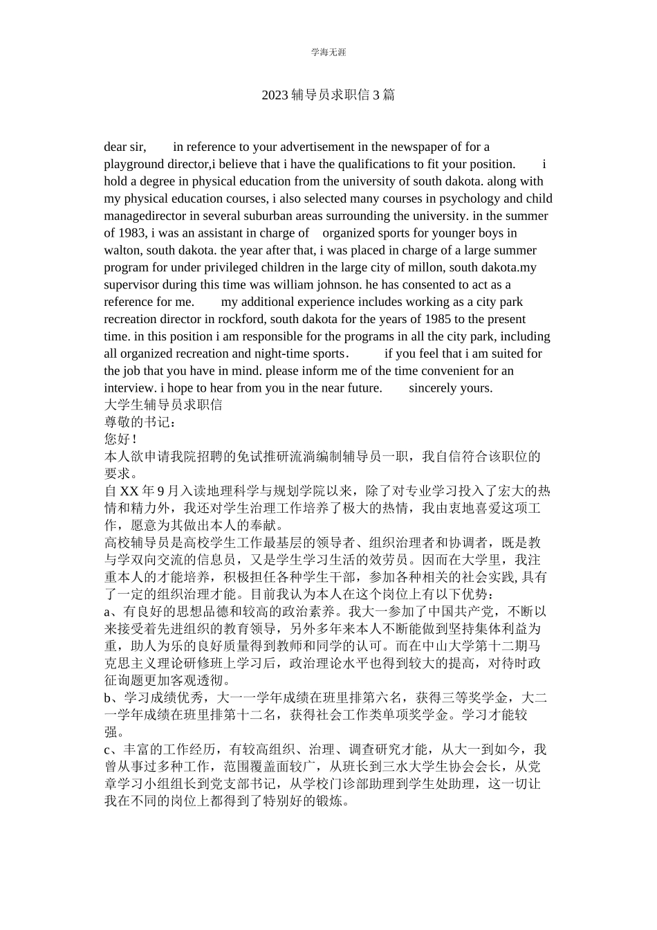 2023年辅导员求职信3篇范文.docx_第1页