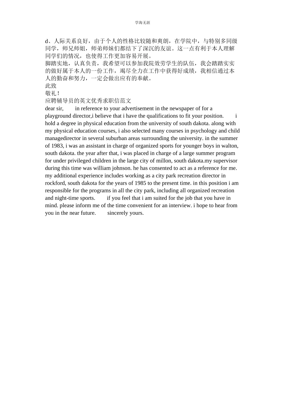 2023年辅导员求职信3篇范文.docx_第2页