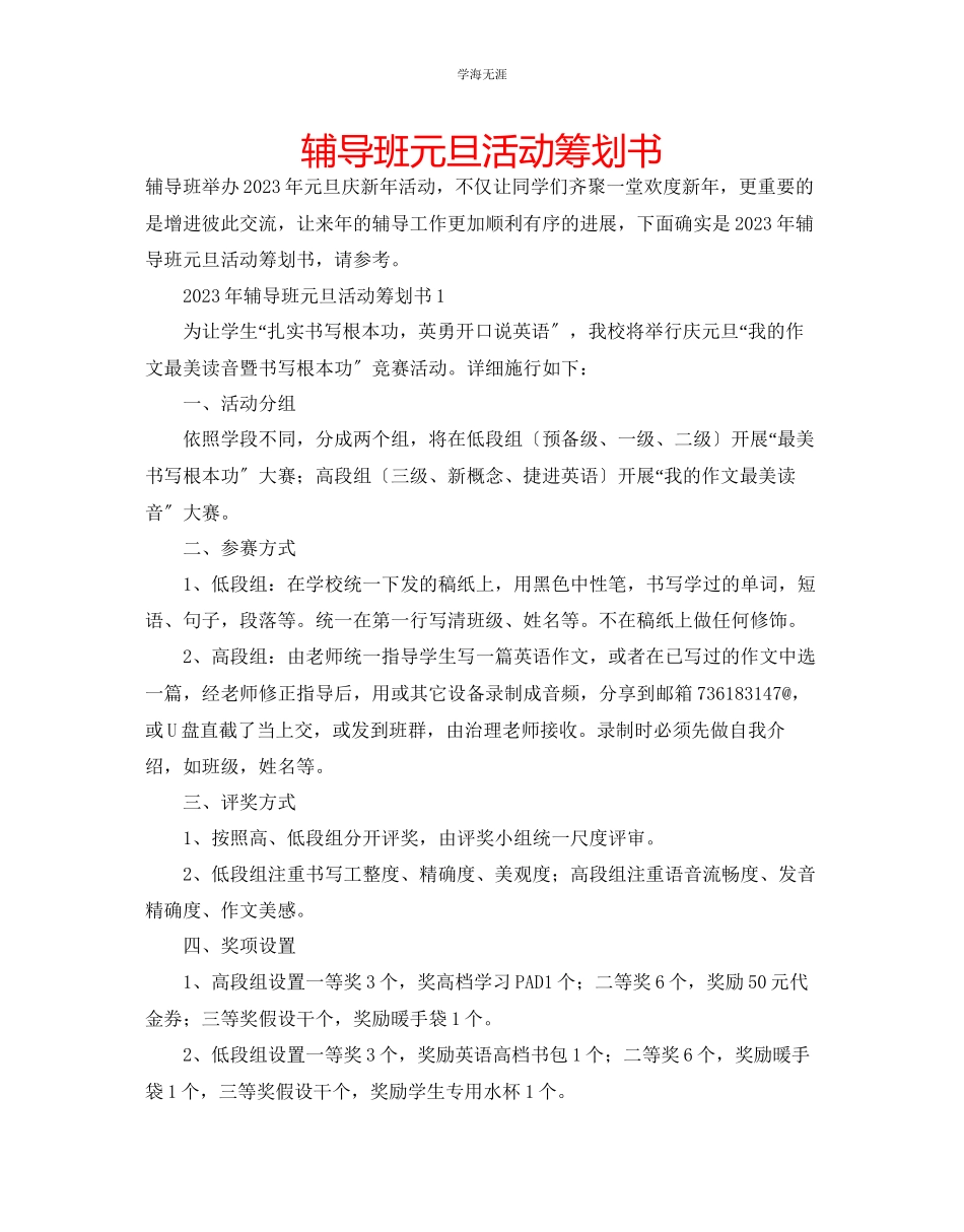 2023年辅导班元旦活动策划书范文.docx_第1页