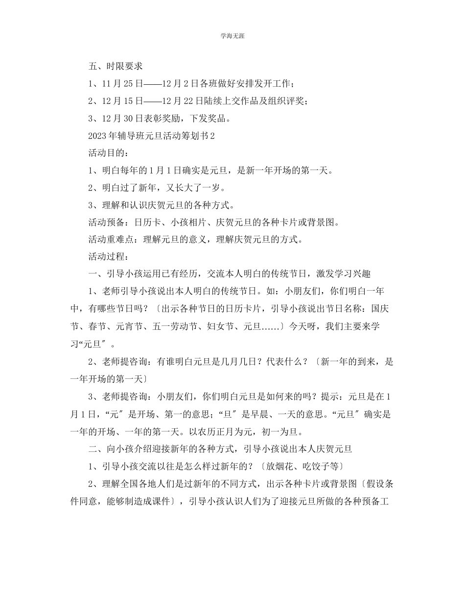 2023年辅导班元旦活动策划书范文.docx_第2页