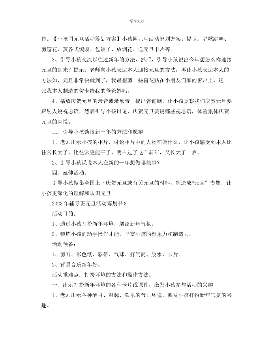 2023年辅导班元旦活动策划书范文.docx_第3页