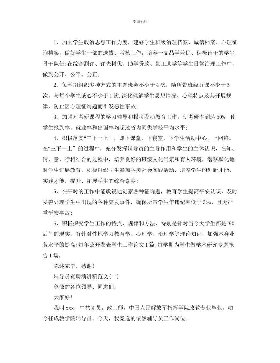 2023年辅导员竞聘演讲稿范文.docx_第2页