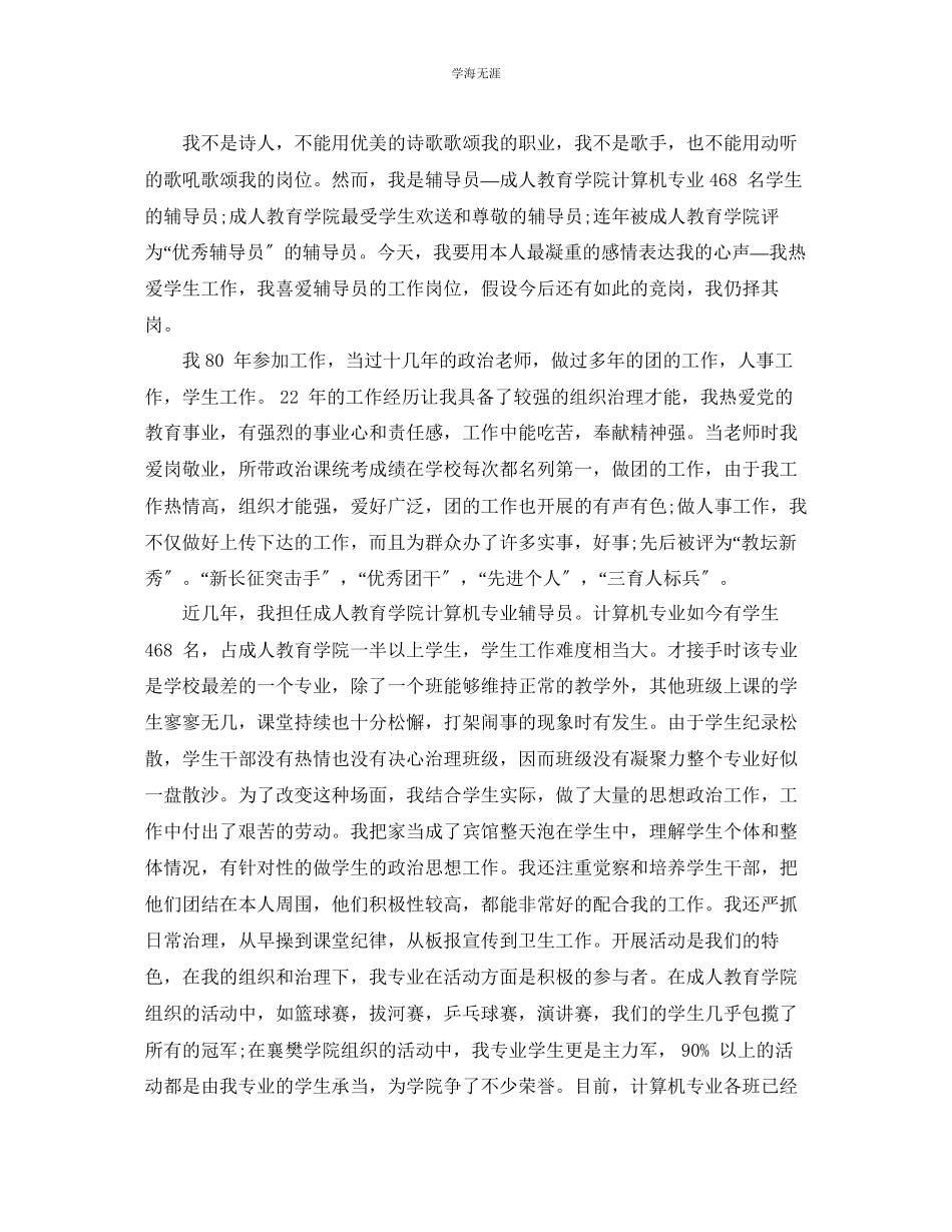 2023年辅导员竞聘演讲稿范文.docx_第3页