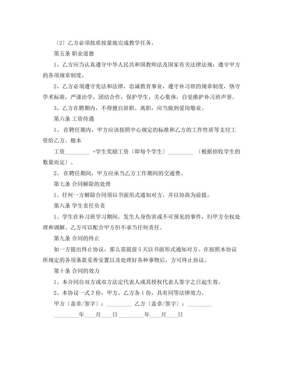 2023年辅导班教师聘用合同书范文.docx_第2页