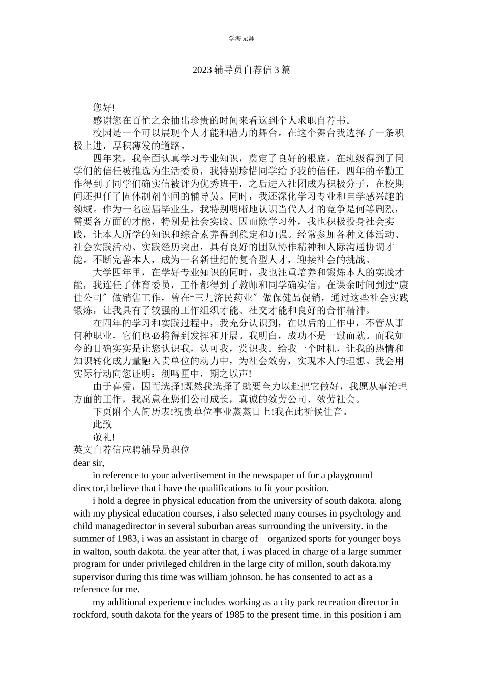 2023年辅导员自荐信3篇范文.docx_第1页