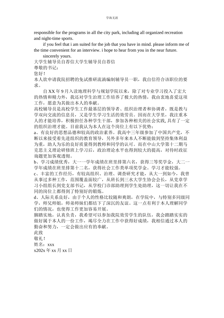 2023年辅导员自荐信3篇范文.docx_第2页