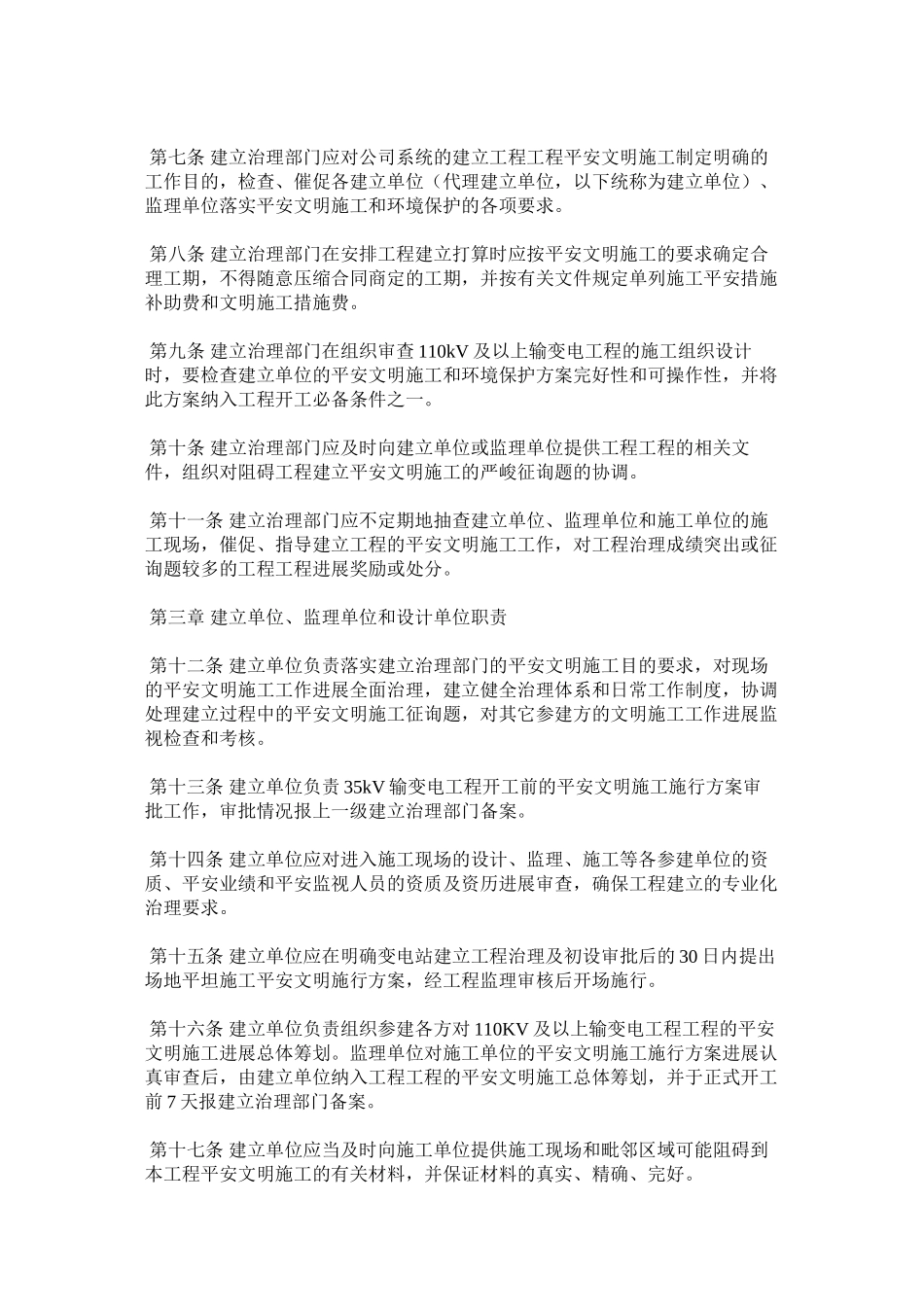 2023年输变电ۥ工程安全文明施工实施细则范文.docx_第2页