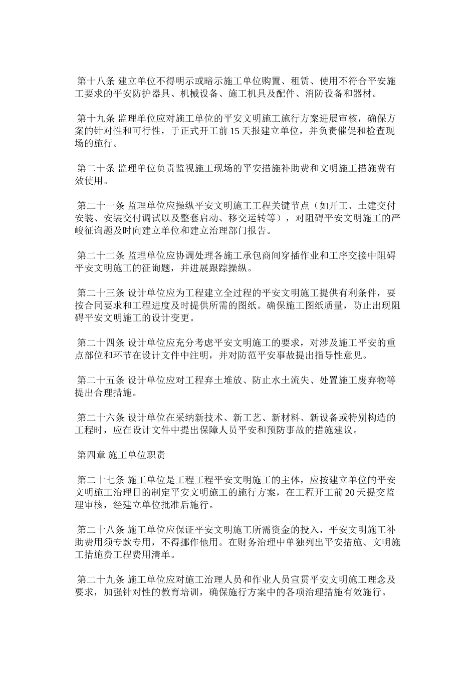 2023年输变电ۥ工程安全文明施工实施细则范文.docx_第3页