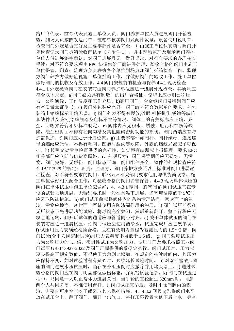 2023年输油气ۥ管道新安装阀门维护保养管理规定范文.docx_第2页